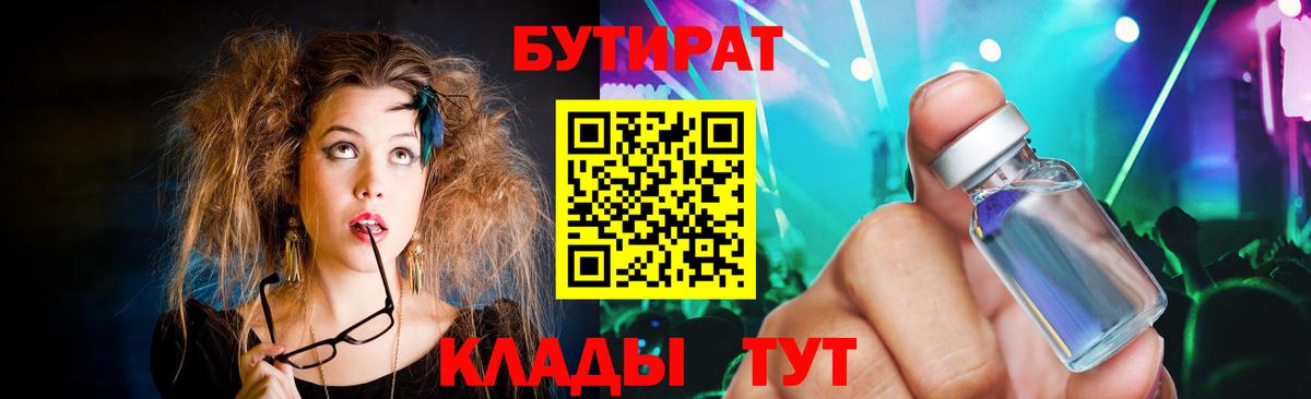 Бутират вода Черкесск