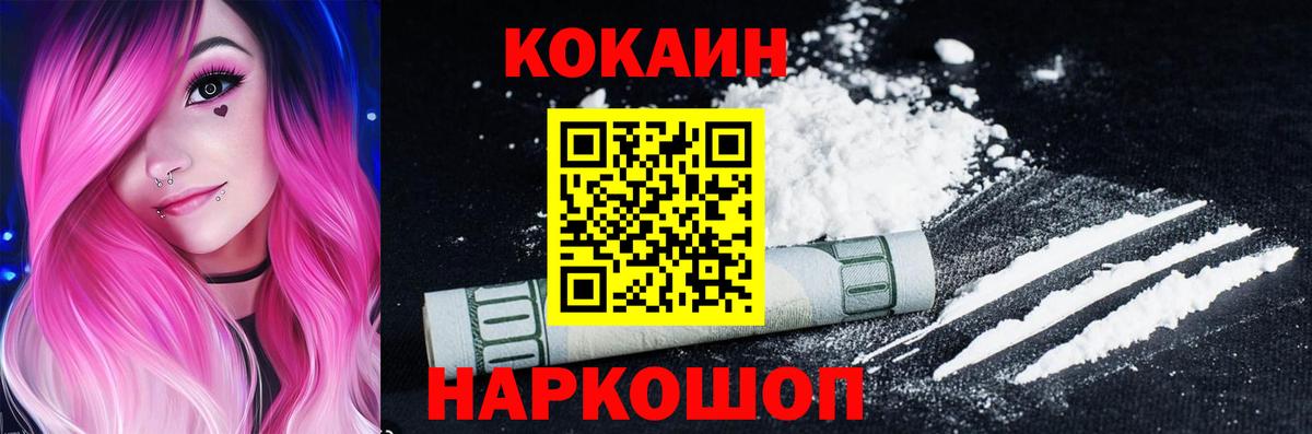 Черкесск  Кокаин VHQ  Cocaine  Вход с VPN  Кокаин 97% 