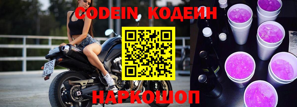 Кодеиновый сироп Lean Purple Drank  Вход с VPN  Codein напиток Lean (лин)  Черкесск 