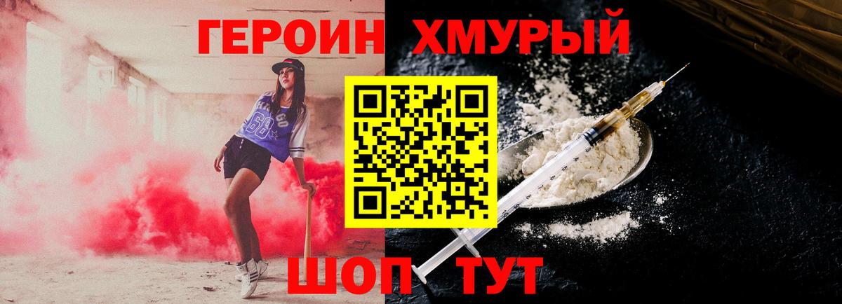 ГЕРОИН Heroin  Вход с VPN  ГЕРОИН  Черкесск 