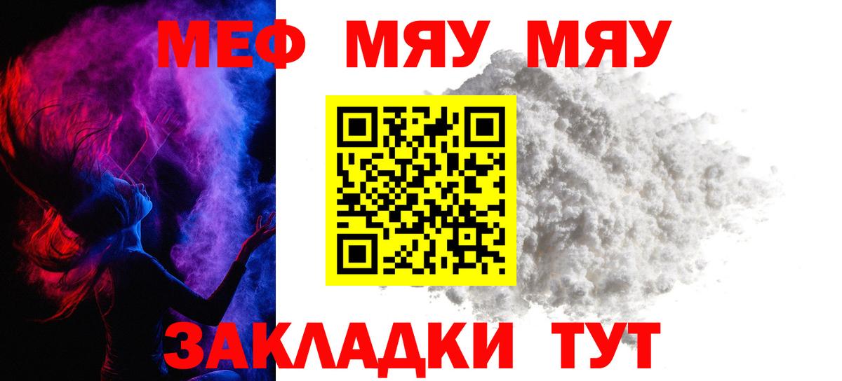 МЯУ-МЯУ 4 MMC  МЯУ-МЯУ  Вход с VPN  Меф  Мефедрон 4 MMC  Черкесск 