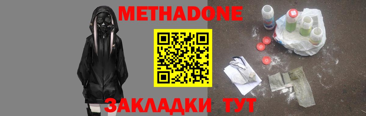 Метадон кристалл Черкесск