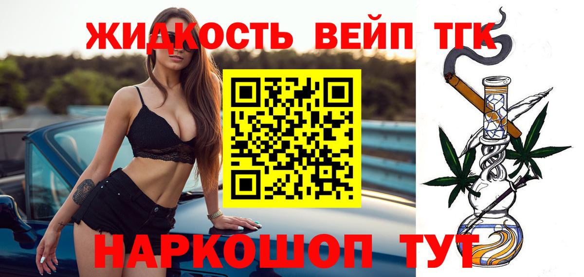 ТГК вейп с тгк Черкесск